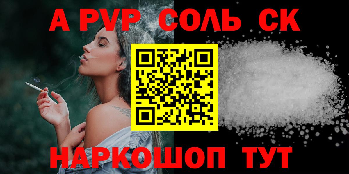 Конаково  Альфа ПВП кристаллы  продажа наркотиков  Вход с VPN  A-PVP СК КРИС  A-PVP 