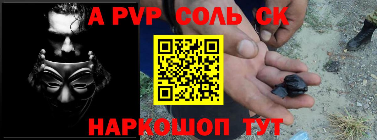 Alpha-PVP СК КРИС Конаково