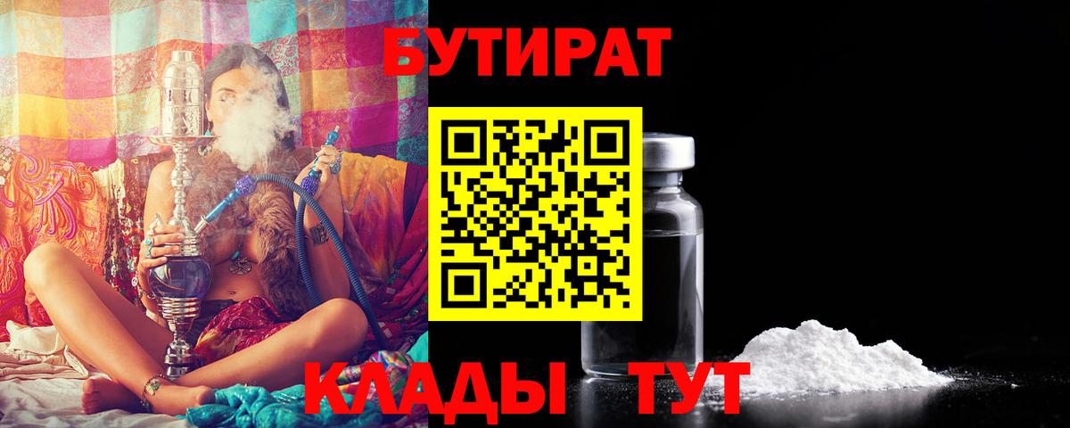 БУТИРАТ  Вход с VPN  Конаково  Бутират GHB 