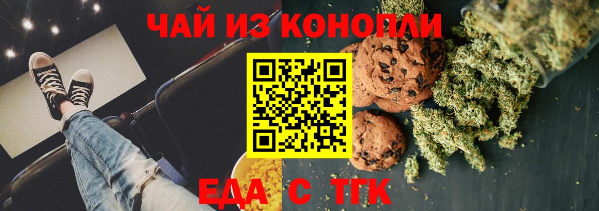 Конаково  Еда ТГК марихуана  Вход с VPN 