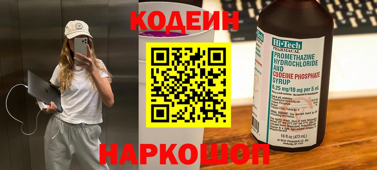 Конаково  Кодеиновый сироп Lean напиток Lean (лин)  Вход с VPN 