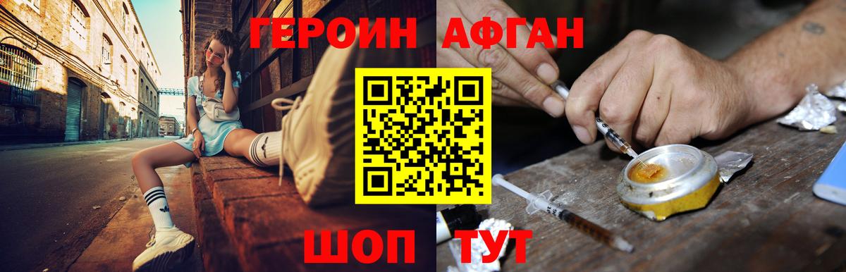 ГЕРОИН белый  Вход с VPN  Конаково 