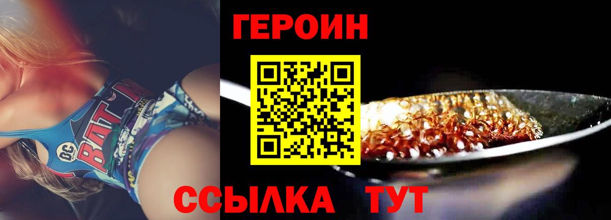 ГЕРОИН герыч Конаково