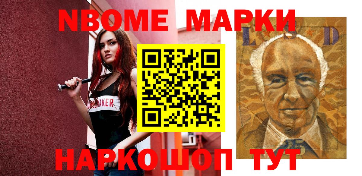 Марки N-bome 1,8мг Конаково